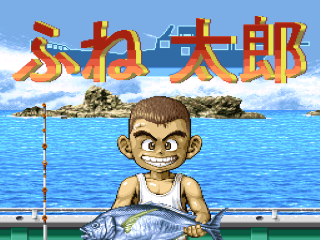 Fune Tarou title screen for Super Famicom
